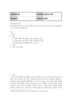 경영4 금융제도의이해 IMF 외환위기와 2008 글로벌 금융위기의 특성을 비교-2