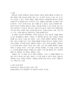 경영경제2 중소기업창업론 첨부된 자료를 읽고 실현 접근법에 따라 에어비앤비 창업과정을 분석하고 실현접근법의 원칙 중 감내할 만한 손실 가용수단 열정적 결합 경영자 주도성 원칙이 에어비앤비 창업 활동에서 어떻게 발현되고 있는지를 서술하시오-6