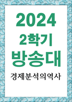 경제2 경제분석의역사 4강에서 존 스튜어트 밀의 주장 특히 장기 정체 상태에 관련된 내용을 요약 정리-1