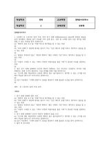 경제2 경제분석의역사 4강에서 존 스튜어트 밀의 주장 특히 장기 정체 상태에 관련된 내용을 요약 정리-2