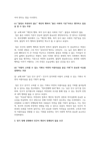 경제2 경제분석의역사 4강에서 존 스튜어트 밀의 주장 특히 장기 정체 상태에 관련된 내용을 요약 정리-4