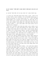 경제2 경제분석의역사 4강에서 존 스튜어트 밀의 주장 특히 장기 정체 상태에 관련된 내용을 요약 정리-6