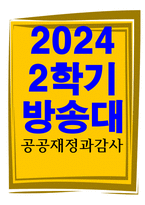 경제4 공공재정과감사 정부의 시장 개입 활동의 근거로서 시장실패와 불공평한 분배 가운데 더 중요하다고 생각하는 부분과 그 근거-1