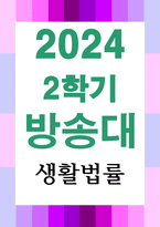공통교양 생활법률 사례에서 甲이 乙을 상대로 손해배상을 청구하는 경우 그 근거에 대해 설명하고 인용될 수 있는지에 대해 설명-1