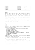 공통교양 생활법률 사례에서 甲이 乙을 상대로 손해배상을 청구하는 경우 그 근거에 대해 설명하고 인용될 수 있는지에 대해 설명-2