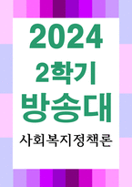 교육2사회복지3 사회복지정책론 관심 있는 차별 주제를 하나 선정하고 해당 차별을 보여주는 영화 드라마 책 중 하나를 선택하여 간략한 내용 요약-1