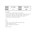 교육2사회복지3 사회복지정책론 관심 있는 차별 주제를 하나 선정하고 해당 차별을 보여주는 영화 드라마 책 중 하나를 선택하여 간략한 내용 요약-2