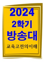 교육4 교육고전의이해 교재에 소개된 플라톤 루소의 저서 중 1권을 선택하여 읽고 독후감-1