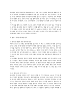 교육4 교육고전의이해 교재에 소개된 플라톤 루소의 저서 중 1권을 선택하여 읽고 독후감-3