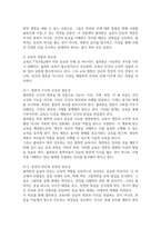 교육4 교육고전의이해 교재에 소개된 플라톤 루소의 저서 중 1권을 선택하여 읽고 독후감-4