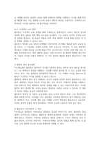 교육4 교육고전의이해 교재에 소개된 플라톤 루소의 저서 중 1권을 선택하여 읽고 독후감-5