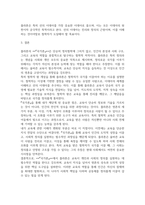 교육4 교육고전의이해 교재에 소개된 플라톤 루소의 저서 중 1권을 선택하여 읽고 독후감-6