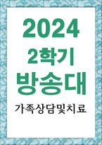 교육4청소년4 가족상담및치료 이야기치료 이론의 기본 원리 주요개념 및 치료기법을 강의에서 소개된 현숙씨와 성철씨 가족상담 사례를 예시로 활용-1