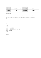 교육4청소년4 가족상담및치료 이야기치료 이론의 기본 원리 주요개념 및 치료기법을 강의에서 소개된 현숙씨와 성철씨 가족상담 사례를 예시로 활용-2