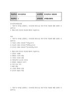 국어국문3 한국문학과대중문화 번안의 의미를 설명하고 1910년대 번안소설 3대 작가와 작품에 대해-2