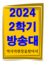 문화교양1일본2 역사의현장을찾아서  고구려가 산성을 축조한 이유와 고구려 산성의 군사적 방어 기능에 관하여 서술-1