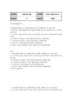 문화교양1일본2 역사의현장을찾아서  고구려가 산성을 축조한 이유와 고구려 산성의 군사적 방어 기능에 관하여 서술-2
