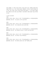 문화교양1일본2 역사의현장을찾아서  고구려가 산성을 축조한 이유와 고구려 산성의 군사적 방어 기능에 관하여 서술-6