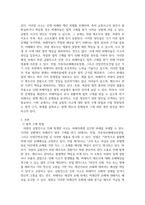 법학3 소비자법 차량 급발진으로 인해 사고가 발생한 경우 피해자에 대한 법적 구제 방법을 서술하고, 현행 제도의 문제점과 개선방안-3