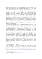 법학3 소비자법 차량 급발진으로 인해 사고가 발생한 경우 피해자에 대한 법적 구제 방법을 서술하고, 현행 제도의 문제점과 개선방안-4