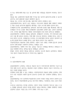 법학4 세법 납세자의 입장에서 실질과세원칙을 주장할 수 있는지 실질과세원칙 및 조세회피 목적에 대한 해석론에 기초하여 본인의 견해-3