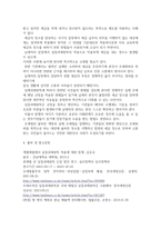 법학4 세법 납세자의 입장에서 실질과세원칙을 주장할 수 있는지 실질과세원칙 및 조세회피 목적에 대한 해석론에 기초하여 본인의 견해-6
