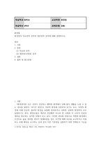 법학4 환경법 환경권의 자유권적 성격과 생존권적 성격에 대해 설명-2