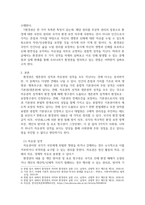 법학4 환경법 환경권의 자유권적 성격과 생존권적 성격에 대해 설명-3