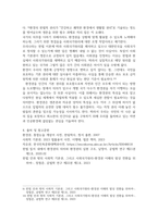 법학4 환경법 환경권의 자유권적 성격과 생존권적 성격에 대해 설명-6