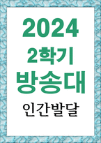 보건환경1 인간발달 성인 중기와 성인 후기에서 보이는 성역할 및 성격 변화에 대한 연구결과들을 설명한 뒤 성역할 및 성격 변화-1
