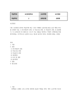 보건환경2 보건영양 C형 보건영양 분야의 학술지에 최근 1년간 게재된 논문(리뷰 종설 논문 제외) 하나를 선정한 다음 연구대상자 선정, 자료수집 과정, 자료분석 과정-2