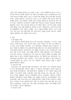 보건환경2 보건영양 C형 보건영양 분야의 학술지에 최근 1년간 게재된 논문(리뷰 종설 논문 제외) 하나를 선정한 다음 연구대상자 선정, 자료수집 과정, 자료분석 과정-3