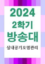 보건환경2 실내공기오염관리 보일 법칙과 샤를 법칙의 의미를 설명하고 각각에 대한 관련 연습 문제-1