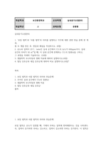 보건환경2 실내공기오염관리 보일 법칙과 샤를 법칙의 의미를 설명하고 각각에 대한 관련 연습 문제-2