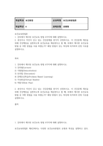 보건환경4 보건교육방법론 강의에서 제시된 보건교육 방법 6가지에 대해 설명-2