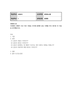 사회복지1 세대와소통 주변에서 세대가 서로 다른 사람들 사이에 발생한 갈등 사례를 하나 찾아본 후 다음을 분석-2