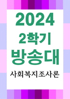 사회복지3교육3 사회복지조사론 관심있는 차별 주제를 선정하여 해당 차별 현황을 보여주는 지표를 하나 제시하고, 동 차별을 해소하기 위한 향후 과제-1