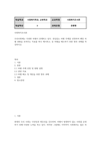 사회복지3교육3 사회복지조사론 관심있는 차별 주제를 선정하여 해당 차별 현황을 보여주는 지표를 하나 제시하고, 동 차별을 해소하기 위한 향후 과제-2
