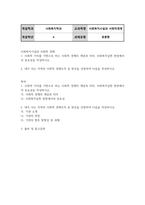 사회복지4 사회복지시설과사회적경제 사회적 가치를 기반으로 하는 사회적 경제의 개념과 의미, 사회복지실천 현장에서의 중요성-2
