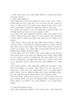 사회복지4 사회복지시설과사회적경제 사회적 가치를 기반으로 하는 사회적 경제의 개념과 의미, 사회복지실천 현장에서의 중요성-3
