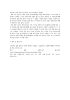 사회복지4 사회복지시설과사회적경제 사회적 가치를 기반으로 하는 사회적 경제의 개념과 의미, 사회복지실천 현장에서의 중요성-7