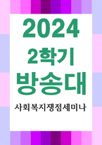 사회복지4 사회복지쟁점세미나 정치의 삼각형을 설명하고, 저출생의 문제를 정치의 삼각형에 적용해 설명하고 이에 대한 바람직한 해결 방법-1