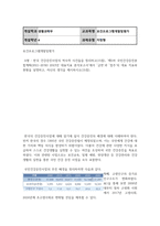생활과학4 보건프로그램개발및평가 A형 한국 건강증진사업의 역사적 사건들을 정리, 제5차 국민건강증진종합계획 2023년 대표지표 분석보고서에서 금연과 절주-2
