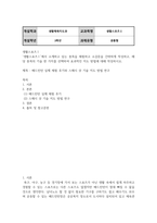 생활체육3 생활스포츠Ⅰ 소개하고 있는 종목을 체험하고 소감문을 간략하게 작성하고 해당 종목의 기술 한 가지를 선택하여 효과적인 지도 방법-2