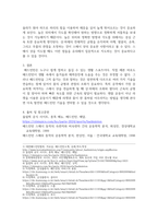 생활체육3 생활스포츠Ⅰ 소개하고 있는 종목을 체험하고 소감문을 간략하게 작성하고 해당 종목의 기술 한 가지를 선택하여 효과적인 지도 방법-6