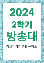 생활체육3관광4 레크리에이션활동지도 스트레스와 관련하여 레크리에이션활동의 역할을 설명하고 이에 대한 자신의 견해-1