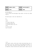 생활체육3관광4 레크리에이션활동지도 스트레스와 관련하여 레크리에이션활동의 역할을 설명하고 이에 대한 자신의 견해-2