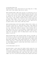 생활체육3관광4 레크리에이션활동지도 스트레스와 관련하여 레크리에이션활동의 역할을 설명하고 이에 대한 자신의 견해-4