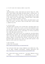생활체육3관광4 레크리에이션활동지도 스트레스와 관련하여 레크리에이션활동의 역할을 설명하고 이에 대한 자신의 견해-6