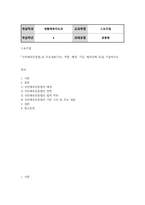 생활체육4 스포츠법 국민체육진흥법의 주요내용(기능, 역할, 배경, 기금, 체육단체 등)을 기술하시오-2